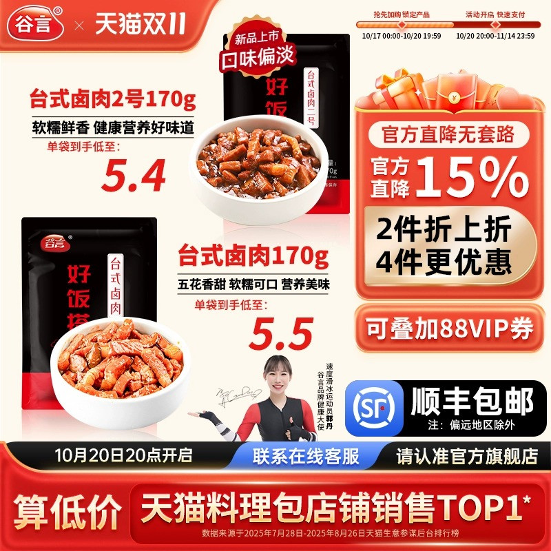 谷言台式卤肉料理包170g半成品菜