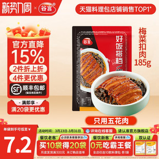 谷言梅菜扣肉185g10料理包盖浇饭梅干菜真空商用速食半成品方便菜