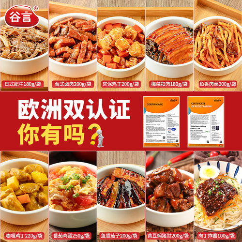 谷言加热即食预制菜家用懒人方便速食一人食料理包下饭菜拌饭包