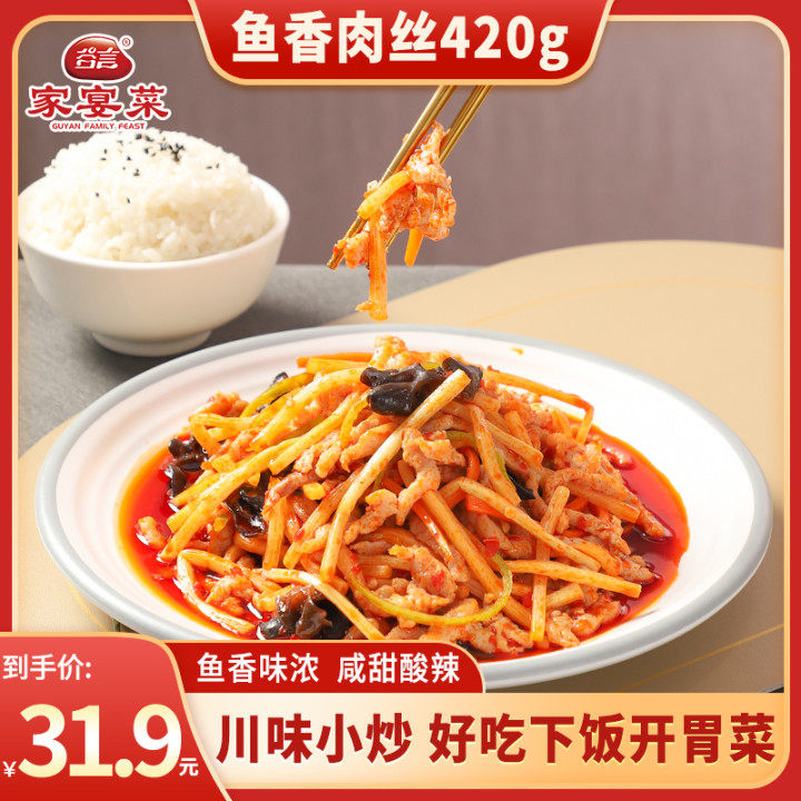 谷言预制菜鱼香肉丝420g私房菜冷冻方便下饭半成品家宴菜快手菜