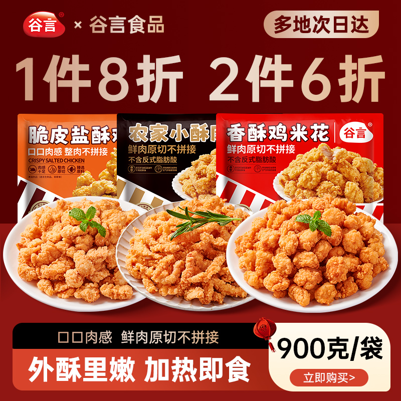 谷言油炸半成品小吃空气炸锅食材