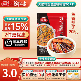 【20袋】谷言鱼香茄子205g料理包盖浇饭冷冻速食简餐快餐盖饭焗饭