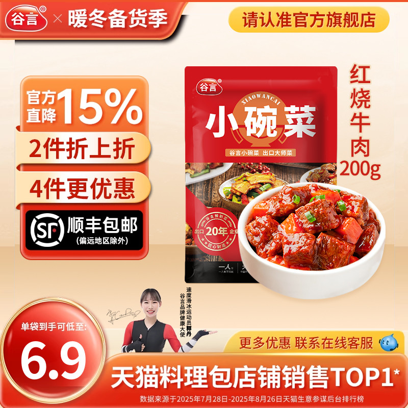 谷言红烧牛肉200g料理包预制菜