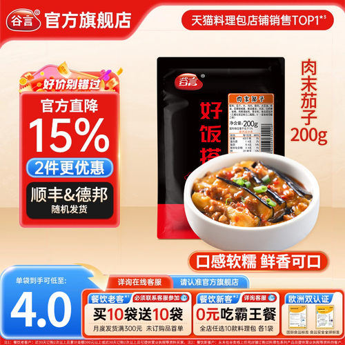 【20袋】谷言肉末茄子料理包200g