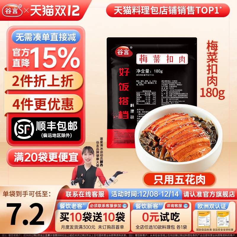 谷言梅菜扣肉180g商用速食料理包