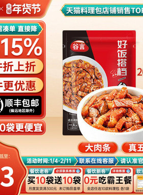 谷言台湾台式卤肉205g料理包煲仔夜宵盖浇饭速食外卖家商用预制菜