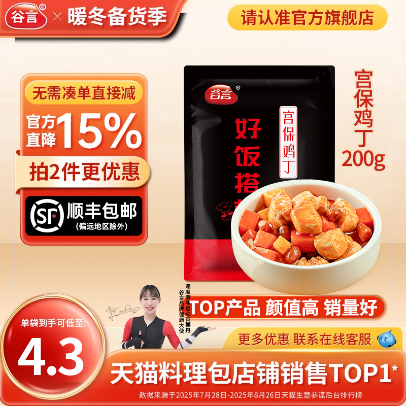 【20袋】谷言宫保鸡丁200g料理包
