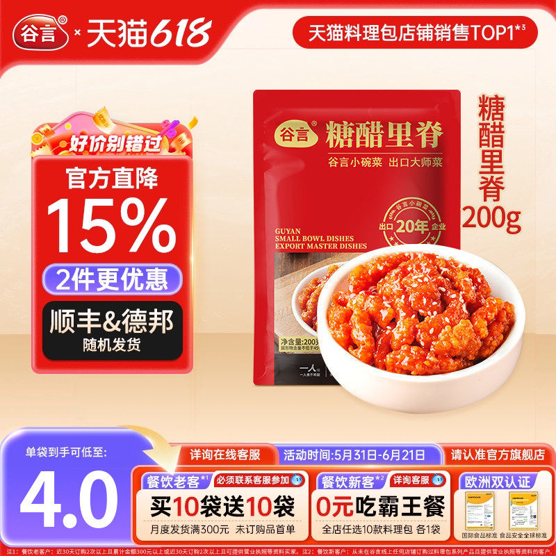 【20袋】谷言小碗菜糖醋里脊200g料理包速食盖饭菜家商用外卖快餐