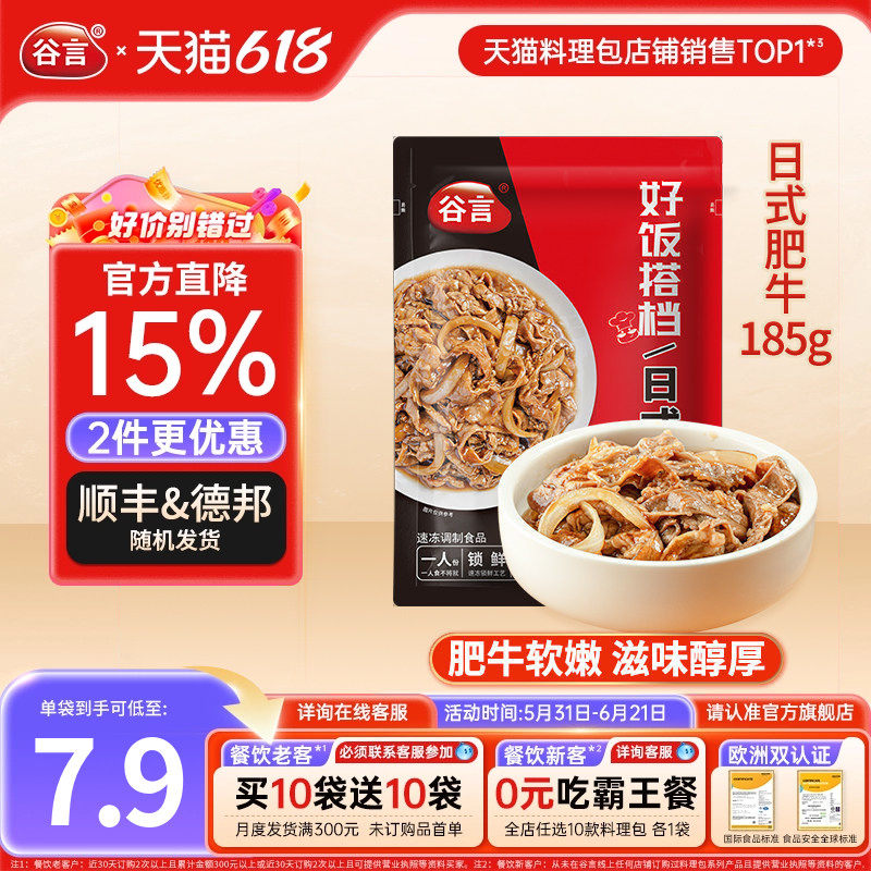 【20袋】谷言日式肥牛185g料理包家商用速食简餐外卖盖浇饭预制菜