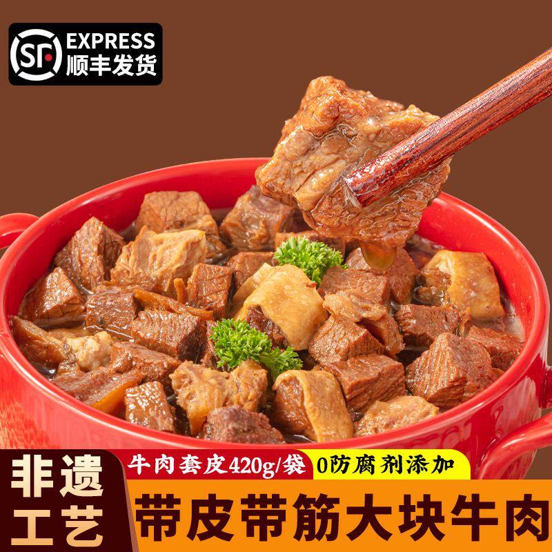 谷言预制菜牛套皮冷冻方便速食家用快手菜年夜饭私房牛肉正定特产