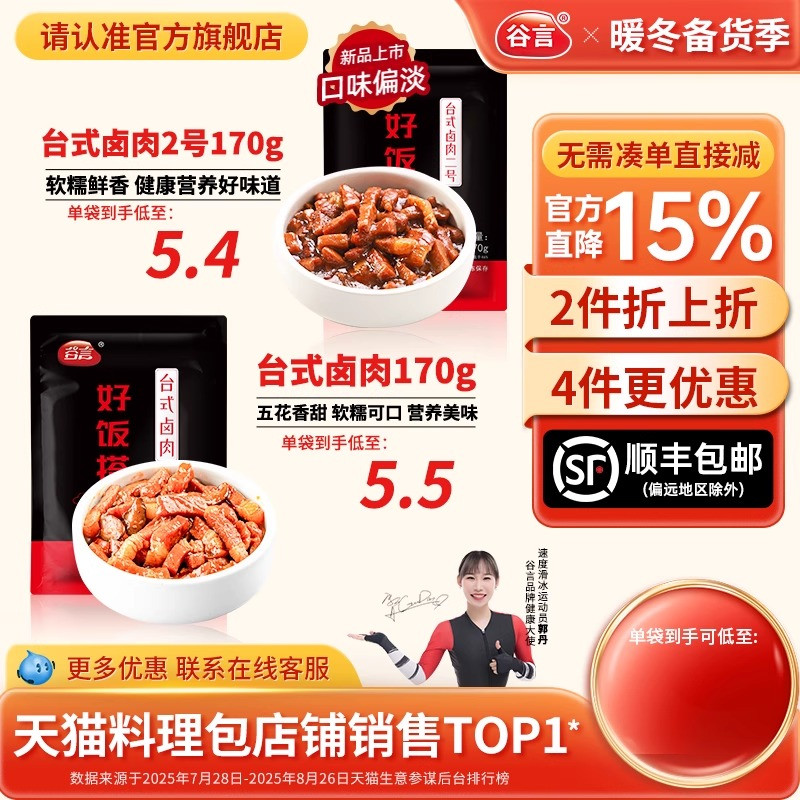 谷言台式卤肉料理包170g半成品菜