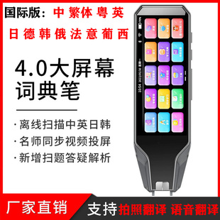 德语点读笔离线智能日语扫描翻译机小学初高中生英语电子词典多国