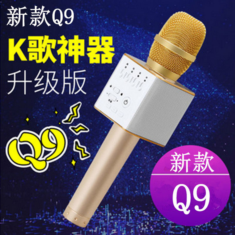 菇旺Q7升级版Q9掌上麦克风K歌宝无线蓝牙话筒 全民KTV 好唱通用吧