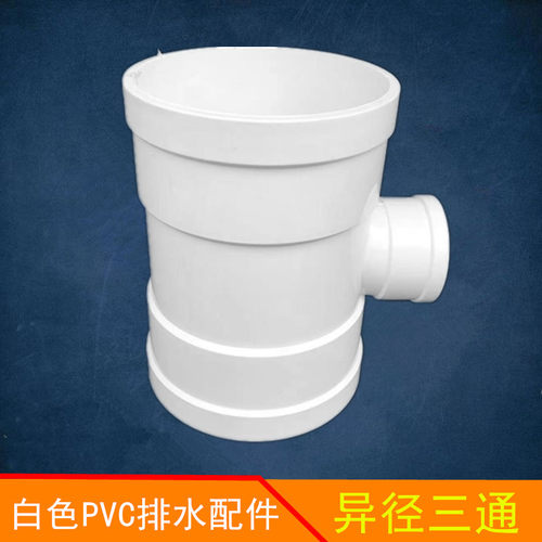 PVC排水变径三通异径三通