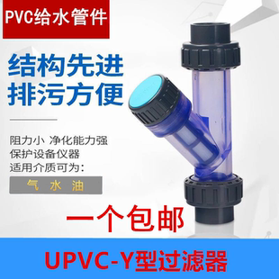 联塑PVC透明Y型过滤器家用饮用水管道净化给水管配件自来水滤化20