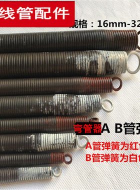 联------塑白色PVC线管弹簧 AB型3分 4分 6分 1寸 电工套管弯管器