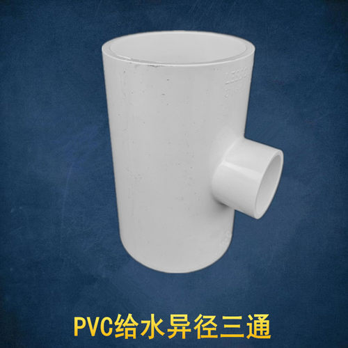 白色PVC给水管材管件异径三通联---塑160变110*90*75*63 变径三通