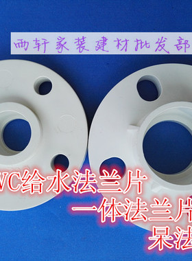 PVC法兰 法兰片20 25 32 40 50 63 75 90 110 160 200 250 315