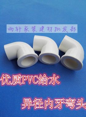 全塑胶内牙弯头胶内螺纹曲头