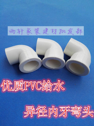 pvc给水管全塑胶内牙弯头内丝异径弯50*1.5寸63*2寸胶内螺纹曲头