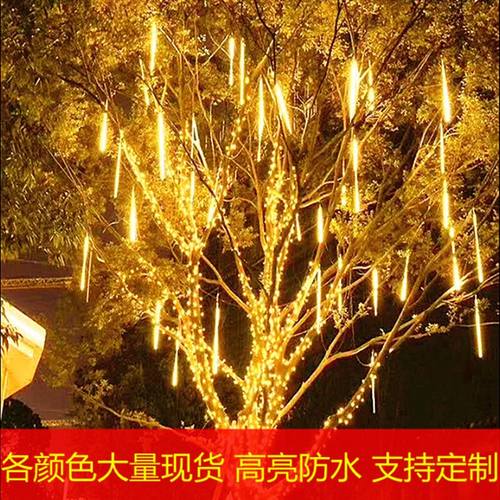挂在树上的装饰灯流星雨led灯