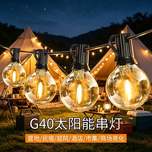 户外防水灯泡太阳能露营彩灯庭院露台天幕氛围灯led帐篷装饰灯串
