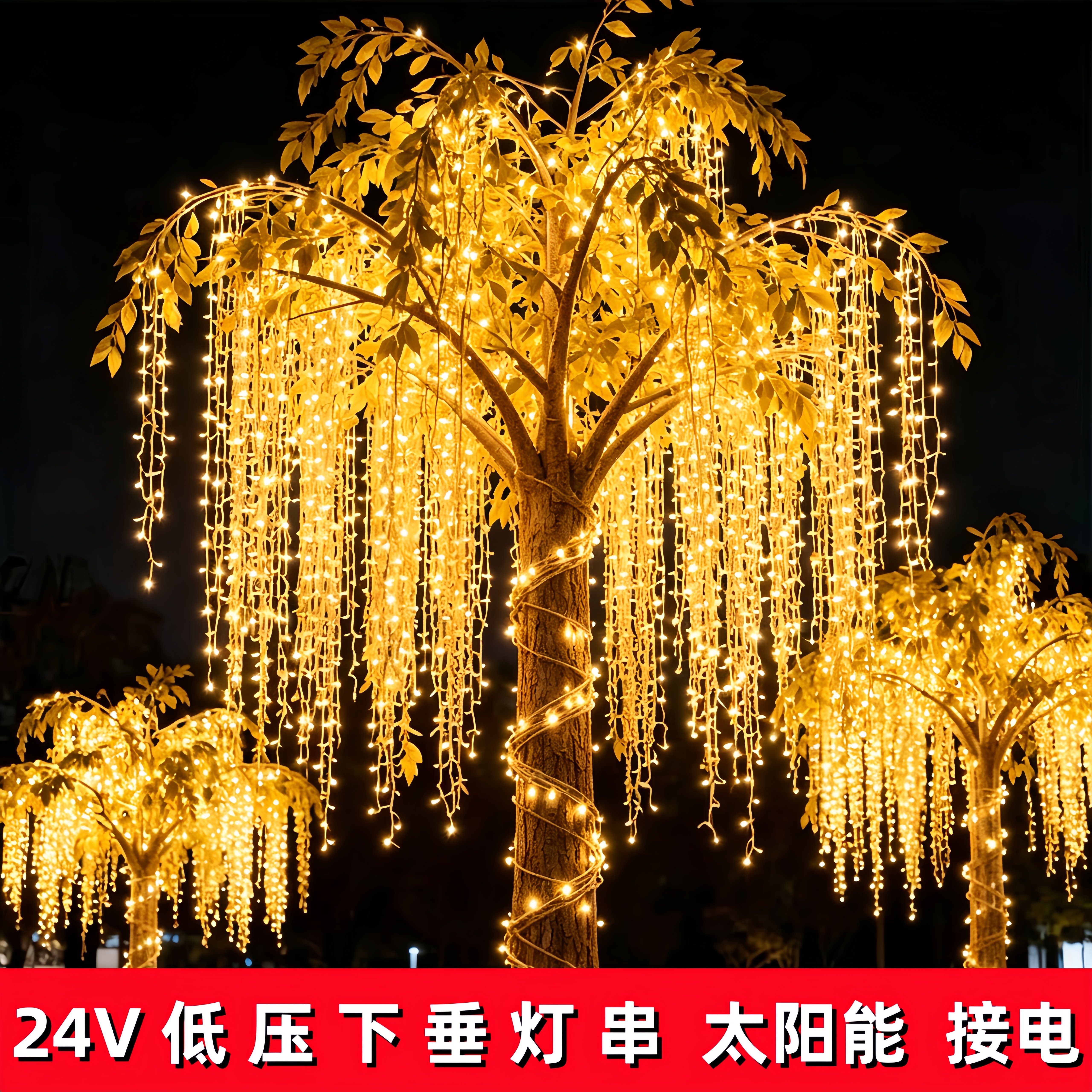 瀑布灯led下垂灯挂在树上的彩灯串灯户外亮化网红装饰树灯氛围灯