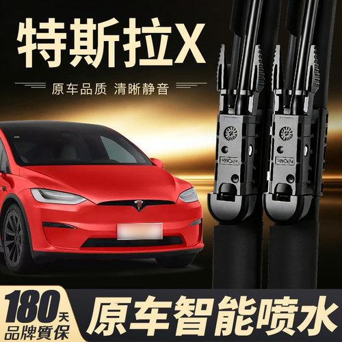 适用特斯拉modelx雨刮器片带喷水