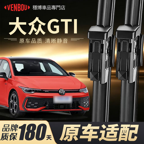 适用大众高尔夫GTI雨刮器片原装