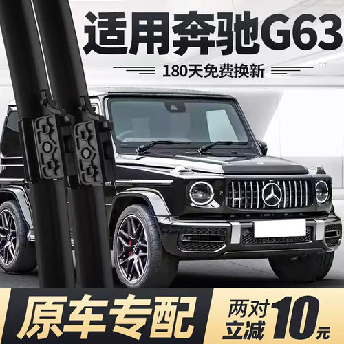 适用2004-26款奔驰G级雨刮器原装