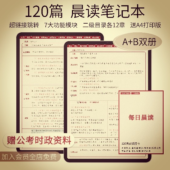 粉笔晨读笔记IPAD电子手帐公考模板公务员申论云记PDF WORD格式