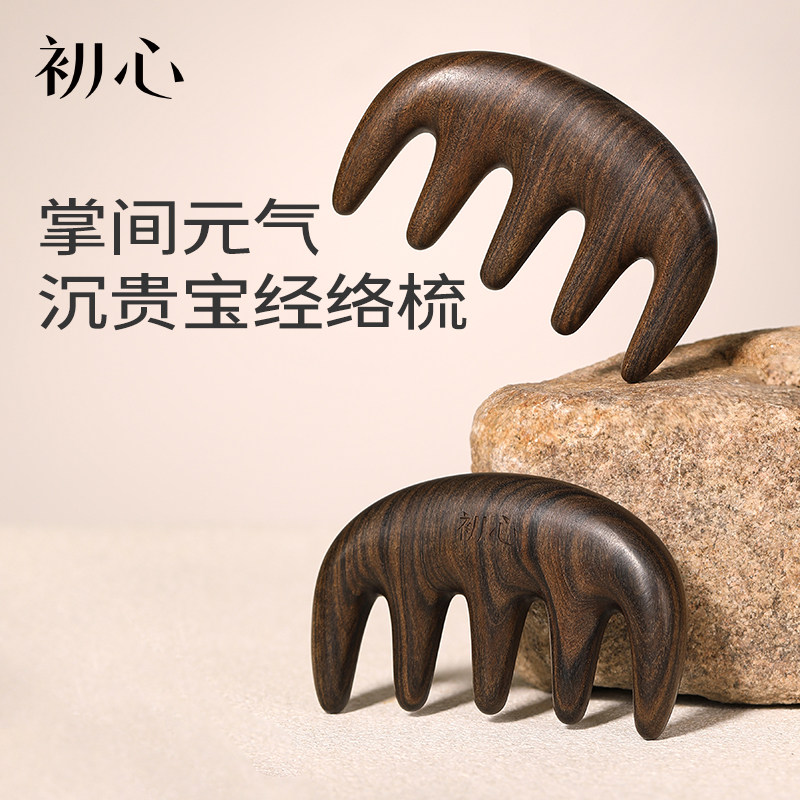 初心檀木五齿经络梳家用按摩梳木质头皮按摩宽齿便携小梳子沉贵宝