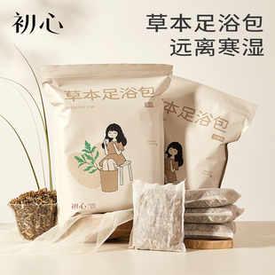初心泡脚药包湿气睡眠助排汗花椒艾草生姜足浴包女士中药调理养生