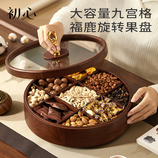 初心实木九宫格果盘大容量分格干果盘福鹿旋转果篮高端精致收纳盒