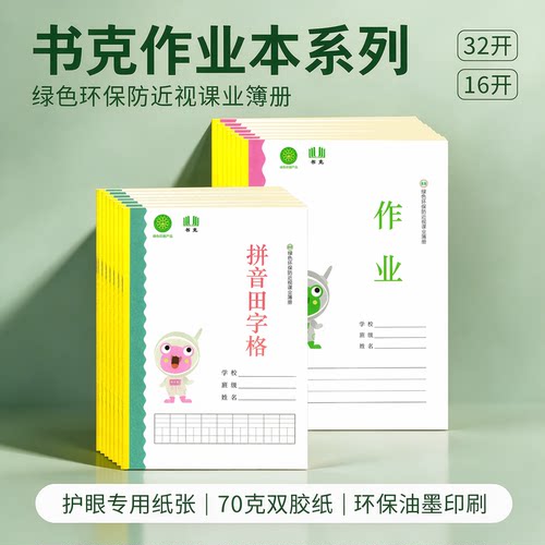 陕西书克笔记作业日记拼音本