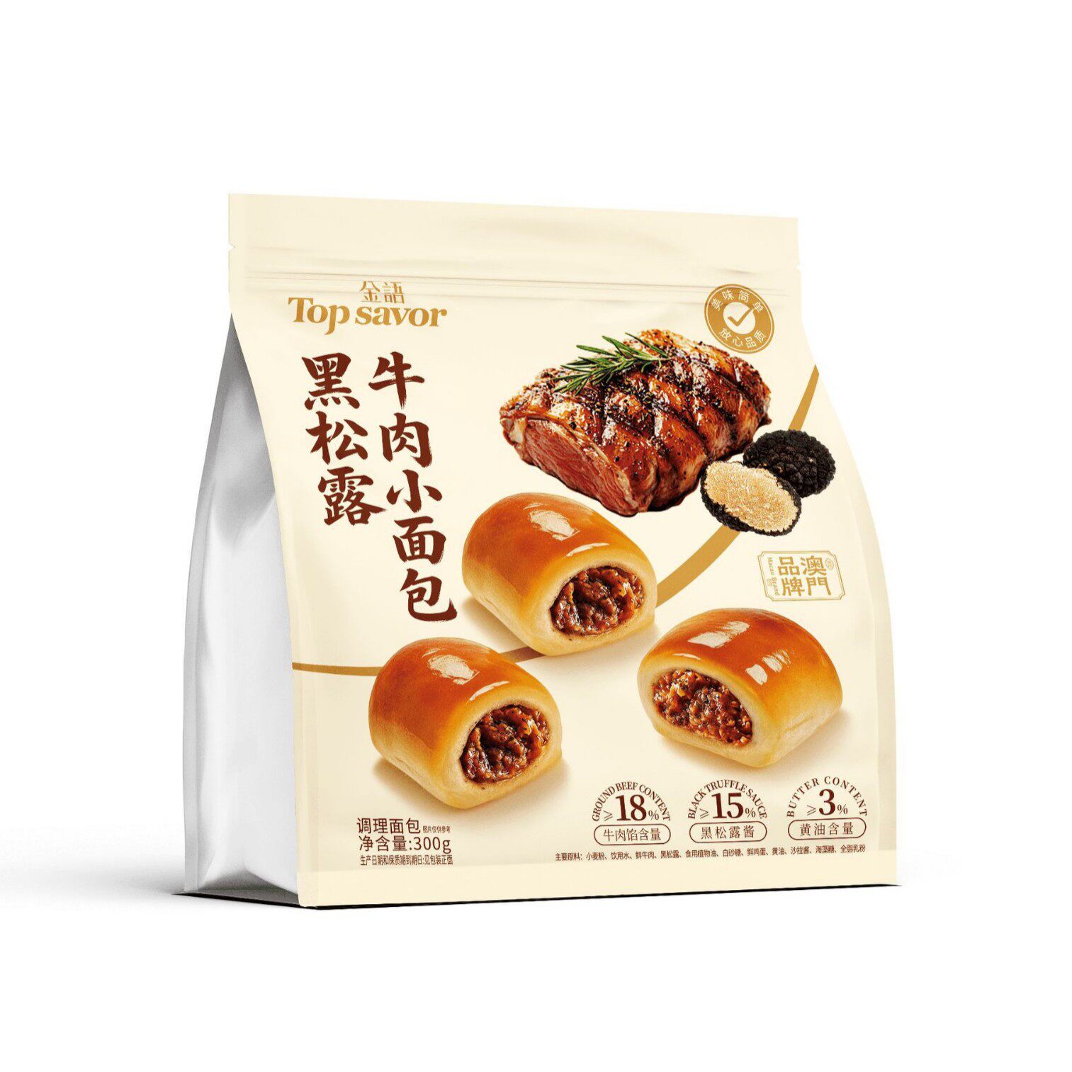 金语黑松露牛肉小面包代餐充饥
