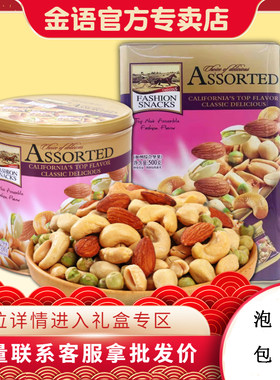 金语加州综合坚果解馋孕妇零食