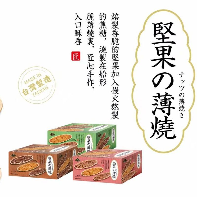 台湾进口坚果薄烧小船酥解馋宿舍