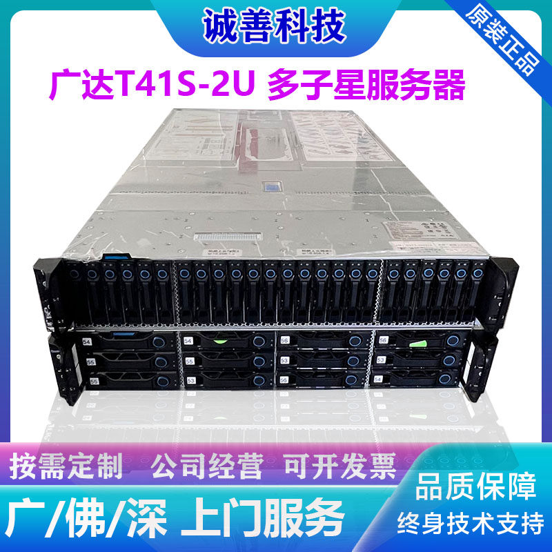 广达T41S四子星刀片机架式X99服务器高密度集群存储IDC主机支持V4