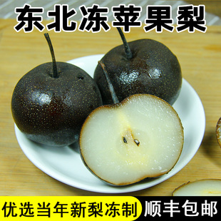 东北冻苹果梨顺丰包邮果肉细腻酸甜多汁正宗延边特产大黑秋梨特色