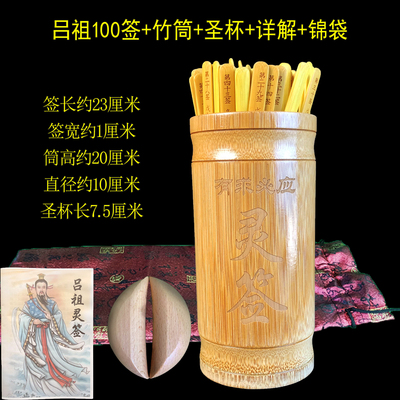 吕祖灵签筒吕洞宾一百灵签吕巖签