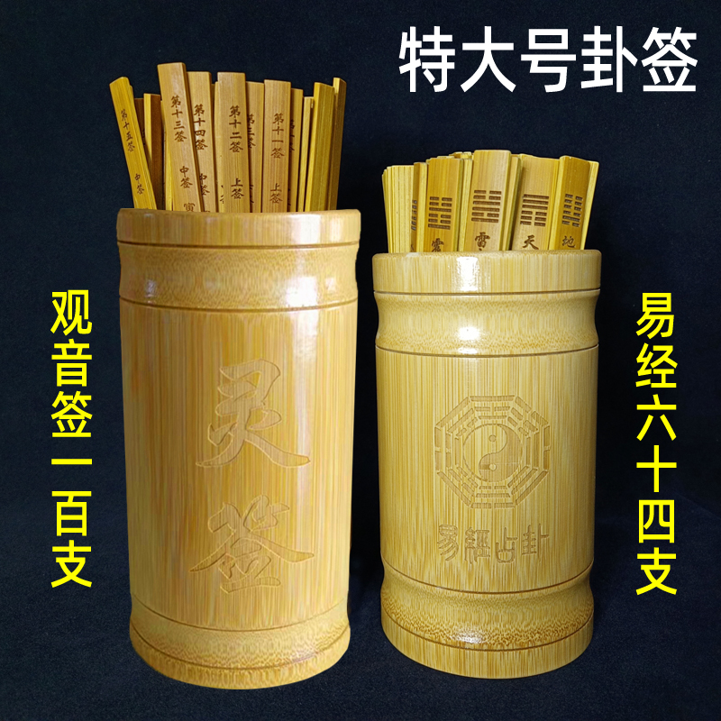 大号观音签易学64卦签摇签筒