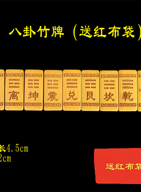 奇门遁甲八门八神九星十神天干地支竹刻牌传统文化学习工具
