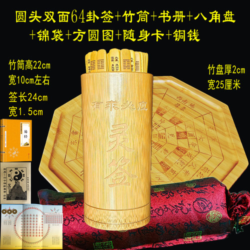 周易经64卦签竹盘八角盘抽签筒