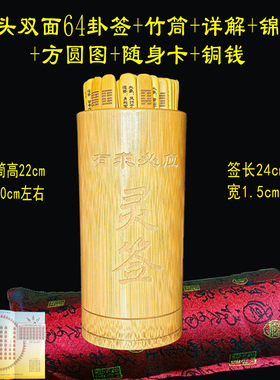 周易六十四卦签激光雕刻易学抽签筒易经64卦签八卦筒竹盘八角盘