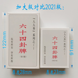 含卦象卦辞爻辞送方圆图 80张 64卦牌2021版 易学六十四卦牌加大版