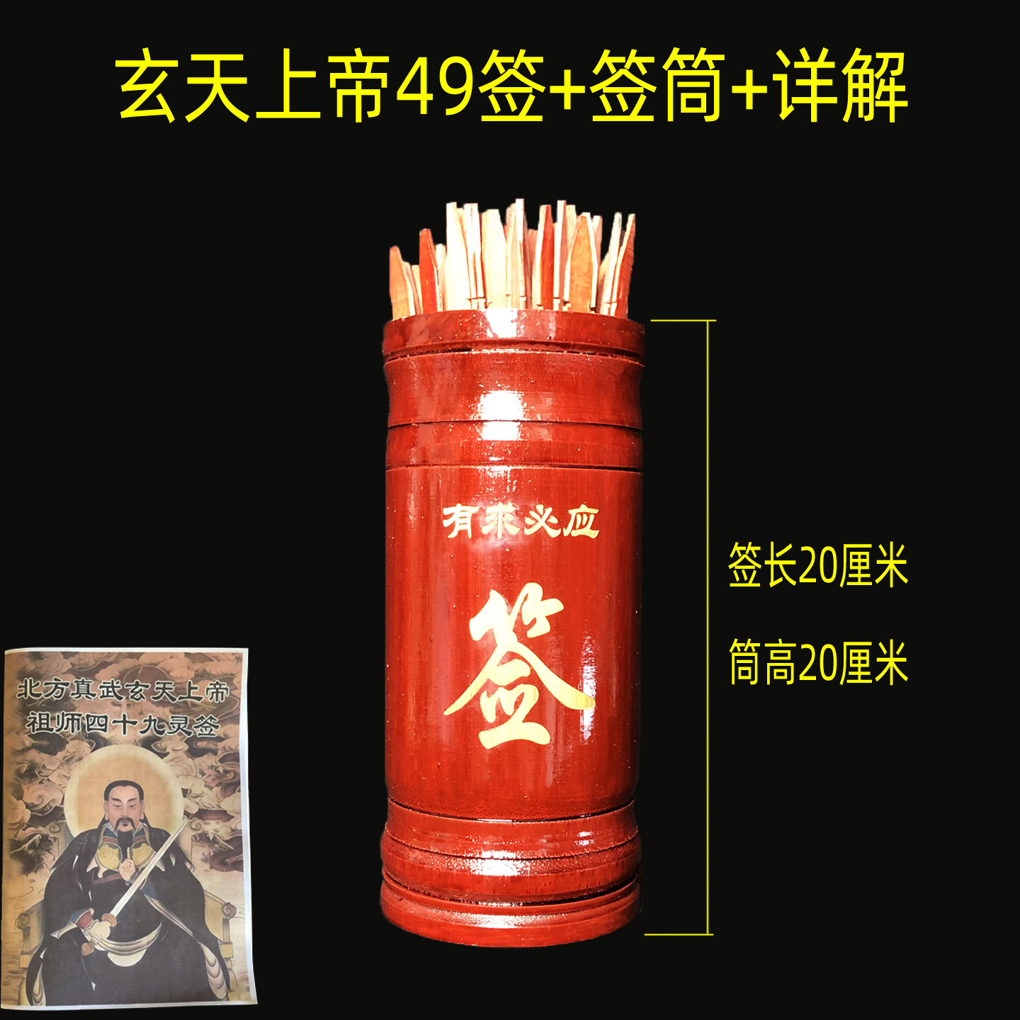 六十四卦签关圣帝君签妈祖天后签