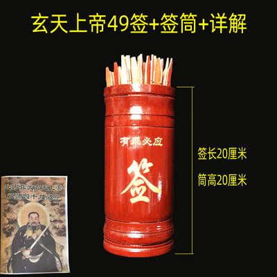 六十四卦签关圣帝君签妈祖天后签