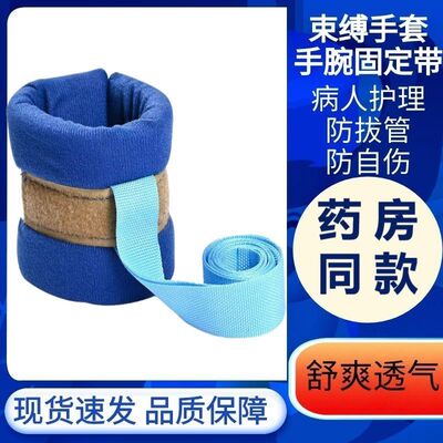 卧床老人约束手套防抓挠病人护理防拔管防自伤束缚手套手腕固定带