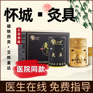 怀诚灸具磁铁艾柱药灸雷火灸烫熨贴儿童灸妇科宫寒湿气医院同款